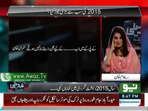 Himat Hai To Band Karke Dekh Lein Reham Khan Threats KPK administration In Live Show