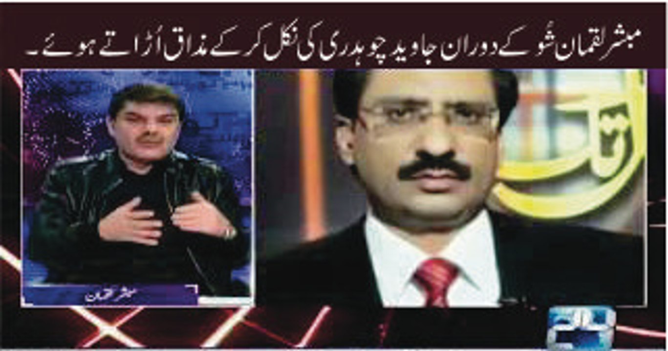 Mubashir Luqman Making Javed Chaudhry During Show