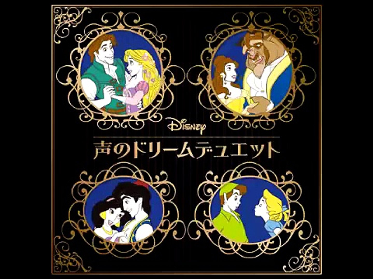 ディズニー 声のドリームデュエット Dream Duet Of Disney Voice Dailymotion Video