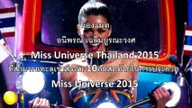 น้องแนท อนิพรณ์ [Miss Thailand Universe 2015]