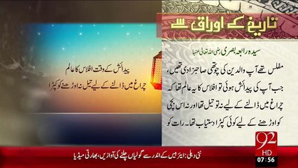 Tareekh KY Oraq Sy –Rabia Basri Qalander(R.A)– 02 Jan 16 - 92 News HD