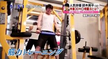 【筋トレ】たった４０日で３０ｋｇ増、鈴木亮平、その筋力トレーニング法とは