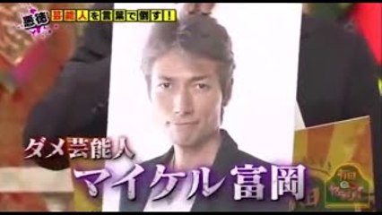 マイケル富岡のドッキリまとめ