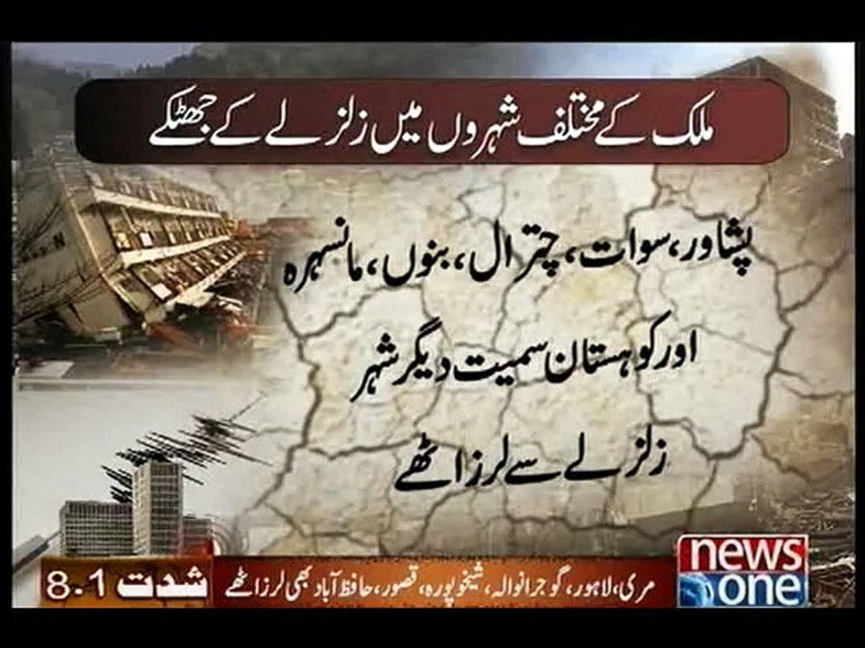5.8 magnitude quake jolts parts of KPK, Punjab
