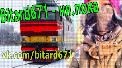 Bitard671 - ня.пока, летит голова