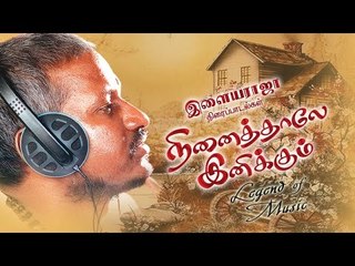 Ilayaraja hit songs HD Ondra renda