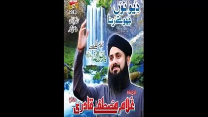 Deewano Jhoomtay Rehna New Album Rabi ul Awal 2016 Hafiz Ghulam Mustafa Qadri