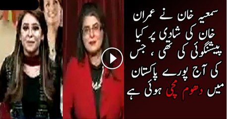 How Samia Khan Was Giving Prediction About Imran Khan and Reham Which Make Her Famous