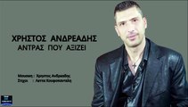 Άντρας που αξίζει - Χρήστος Ανδρεάδης Andras pou axizi Christos Andreadis new song 2016