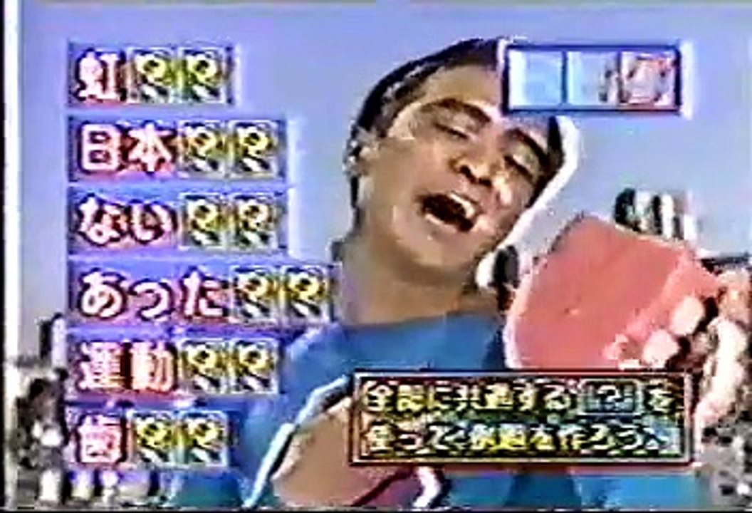 [90年代バラエティ黄金期シリーズ] マジカル頭脳パワー#73