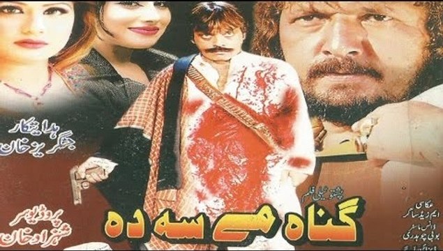 Gunah Mi Sa Da - Jahangir Khan, Swati - Pushto Action Drama Happey New Year 2016 HD Songs
