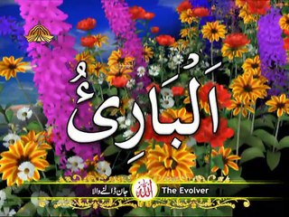 Allah pak k 99 nam beautiful voice suntay hi rah jao gy subhanallah