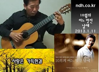 10. Serenade to Spring  One fine day in october - 10월의 어느 멋진 날에