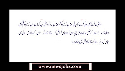 Mubasharat Farj Mein Ho Gi