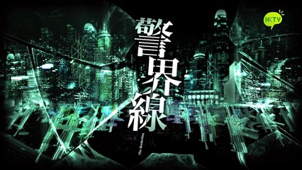 《警界線》第15集 (國語) 官方完整版 The Borderline EP15 (Mandarin) Full Episode