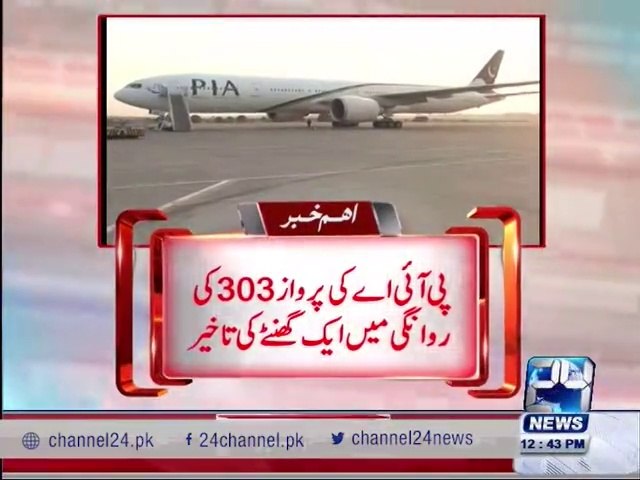 Pia Flight 303 Delayed Passengers Worried Video Dailymotion