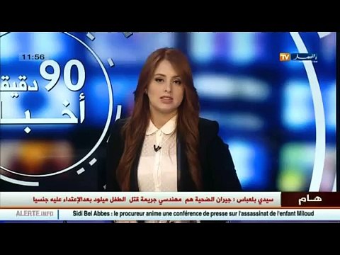 صارة لاليمي : جناة الطفل ميلود شعيبي هم أربعة أشخاص من جيرانه