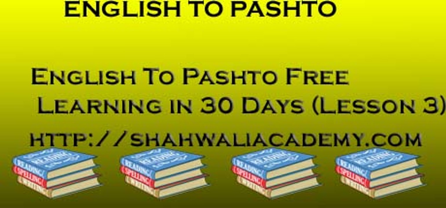 English To Pashto Free Learning in 30 Days (Lesson 3)