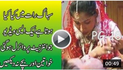 suhag raat main kiya hota hai video dekhain