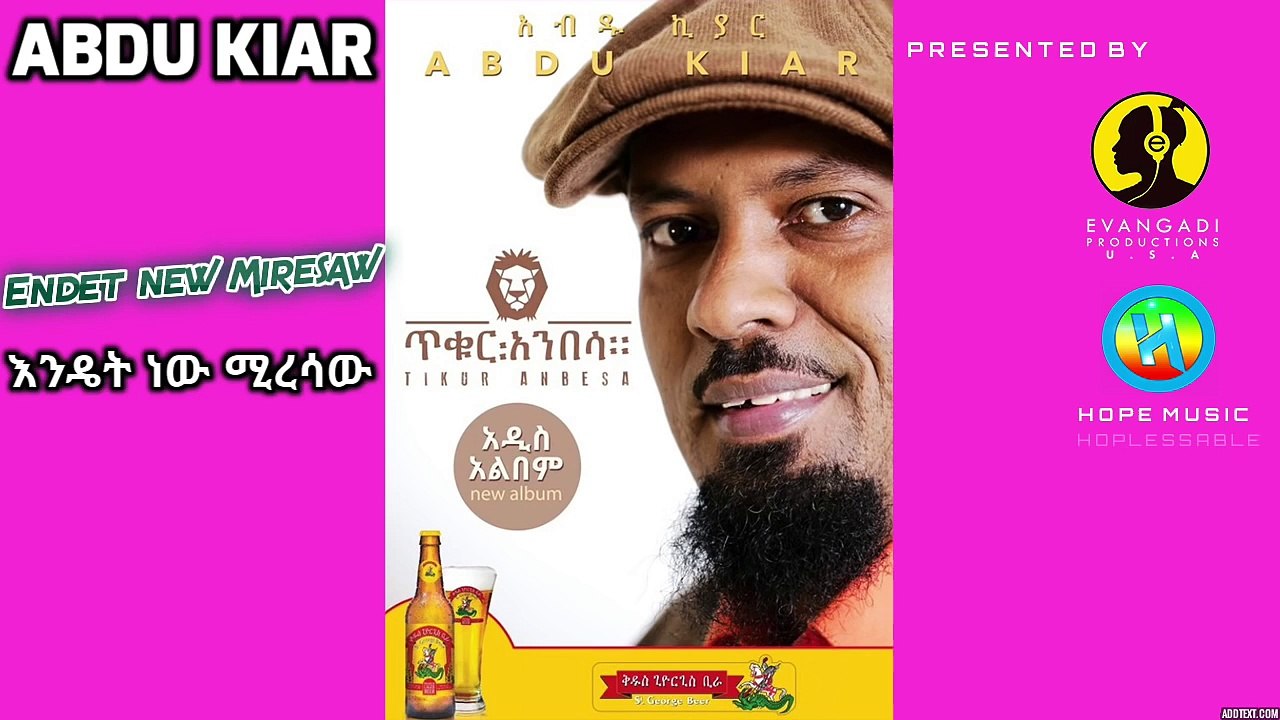 Abdu Kiar - Endet new Miresaw (እንዴት ነው ሚረሳው)- New Ethiopian Music 2015 (Official Audio)