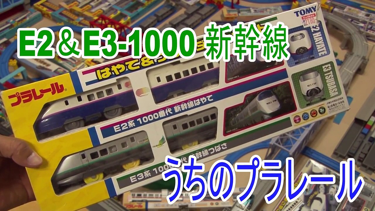 うちのプラレール E2 1000やまびこ 1000系つばさ 開封走行動画 Video Dailymotion