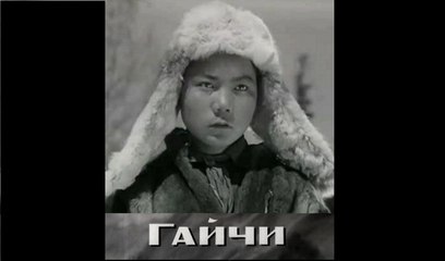 Гайчи -1938  Часть I   Советский детский шпионский фильм