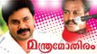 Manthramothiram | Malayalam Comedy Movies - Dileep Malayalam Full Movie New Releases