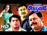 Malayalam Full Movie 2015 New Releases Dileep | Mister Butler | Dileep Malayalam Full Movie 2015