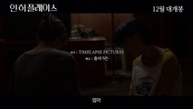 Korean Movie 인 허 플레이스 (In Her Place, 2015) 30초 예고편 (30s Trailer)