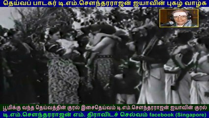 Sengkottai Singam  1958  song  1   TMS Legend