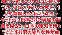 【閲覧注意】ユニクロ前で男が日本刀を振り回し、女性マネキンを一刀両断