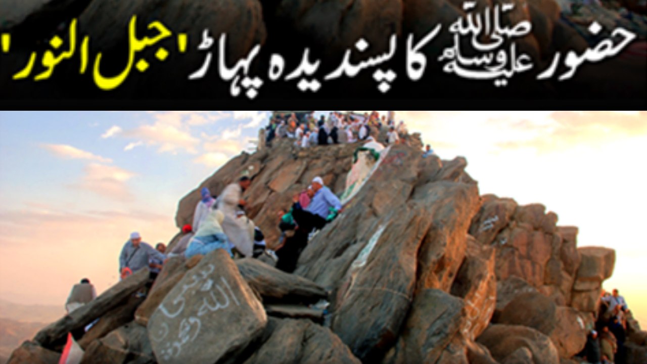 Ghaar e Hira ( Cave Hira ) on Jabal al Noor