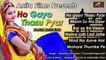 Latest Rajasthani Romantic Songs | Video Jukebox | Ho Gayo Thasu Pyar | Superhit Marwadi Song 2016 New | Non Stop Rajasthani Love Songs | HD 1080p
