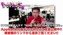 【告知】リアル謎解き NINE -YouCubeからの脱出-