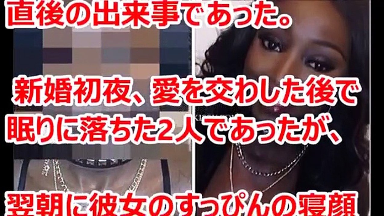閲覧注意 結婚した次の朝 初めて知った妻のスッピンが全く別人で夫激怒 すぐに離婚した その衝撃のスッピン妻がこちら Dailymotion Video