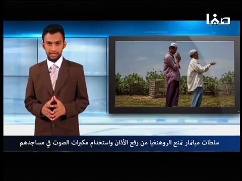 برنامج مسلمو الروهنجيا (43) بعنوان_ الروهنجيا .. قضية متعثرة وشعب بلا حقوق