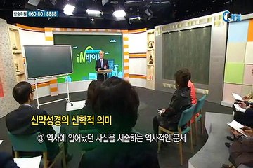 재미있는 신학이야기 in 바이블 - 신약학 1회
