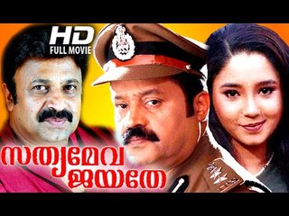 Malayalam Full Movie 2015 New Releaes | Sathyameva Jayathe | Suresh Gopi Malayalam Full Movie 2015