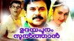 Udayapuram Sulthan - Malayalam Comedy Movies - Dileep Malayalam Full Movie New Releases