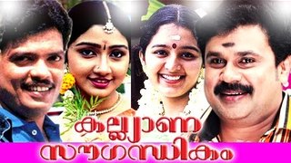 Kalyana Sowgandhikam  | Dileep Malayalam Full Movie | New malayalam Full Movie 2015