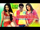 Malayalam Full Movie 2015 | Pranayajeevitham | Malayalam Full Movie 2015 New Releases [HD]