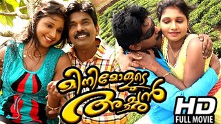 Malayalam Full Movie 2015 New Releases Minimolude Achan  - Malayalam Full Movie 2015