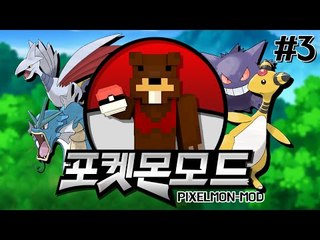 무슨 포켓몬이 좋을까? 포켓몬 탐색중! 3편 - 마인크래프트 Minecraft [양띵TV삼식]