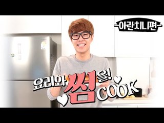 요리와 썸을! 썸CooK - 이탈리아식 주먹밥?! 튀겨먹는 주먹밥 아란치니편 [양띵TV삼식]