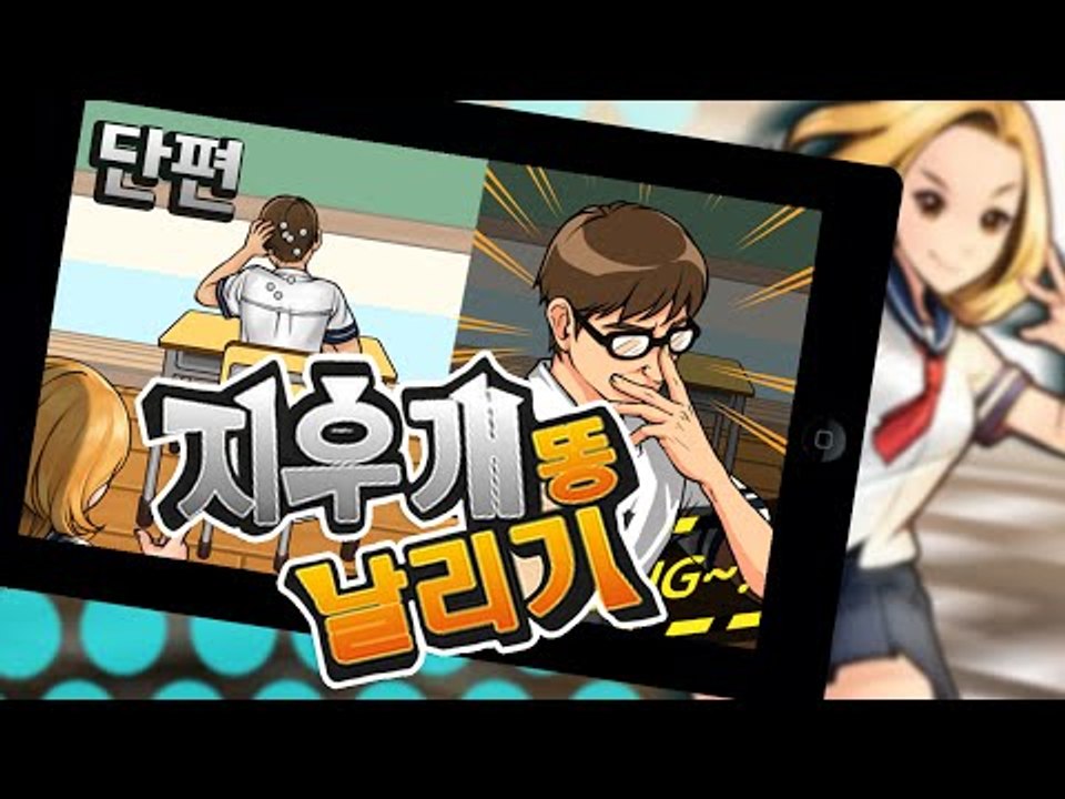 수업시간에 몰래 지우개똥날리기!!! 단편 - 모바일 Mobile [양띵TV삼식]