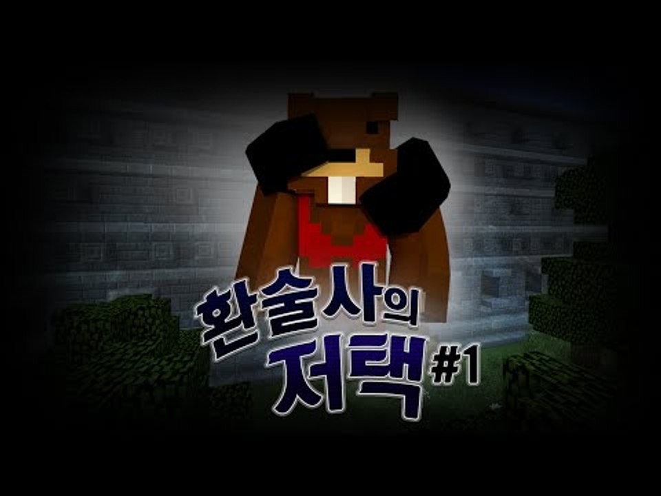 수상한 저택의 의뢰를 받은 탐정! 스토리 탈출맵 환술사의 저택! 1편 - 마인크래프트...