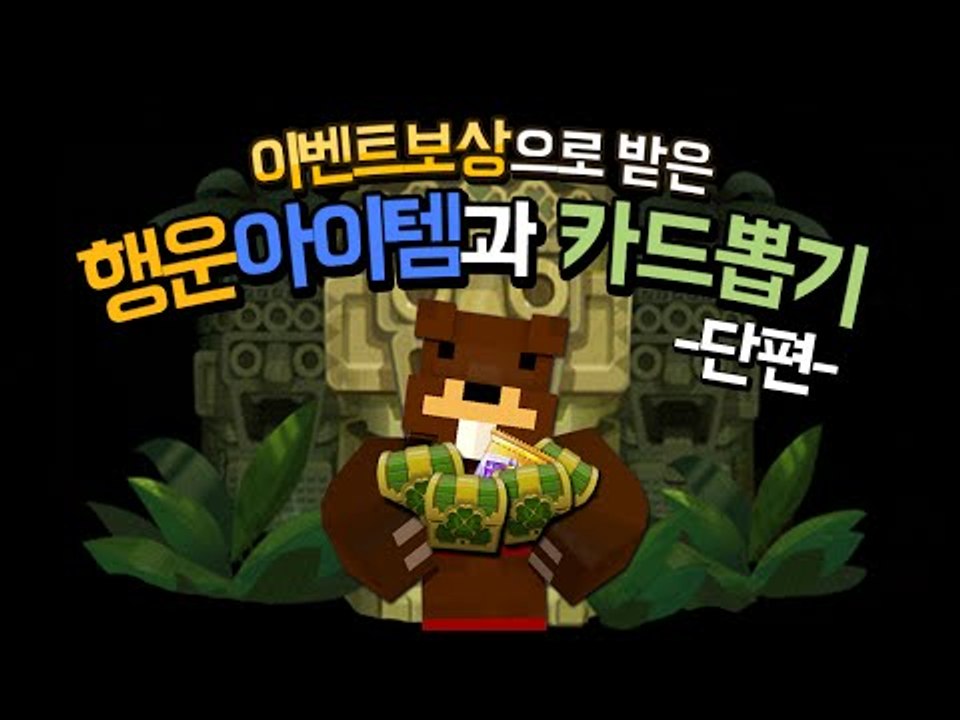 모두의마블 이벤트보상으로 열심히 모은 대박 행템과 카드뽑기!! 단편 - 모바일 게임...
