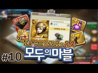 고대주술큐브와 챔피언리그 도전!! 모바일 모두의 마블!! 10편 - 모바일 게임 [양띵TV삼식]