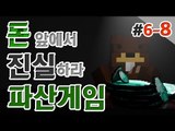 [파산게임]새 업데이트! 공장OPEN! 삼퀴벌레의 하루 6일차! 8편 - 마인크래프트 Minecraft [양띵TV삼성]