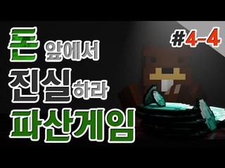 [파산게임]새로운 필드 오픈! 삼성이가 돈버는 비법 공개! 4일차! 4편 - 마인크래프트 Minecraft [양띵TV삼성]